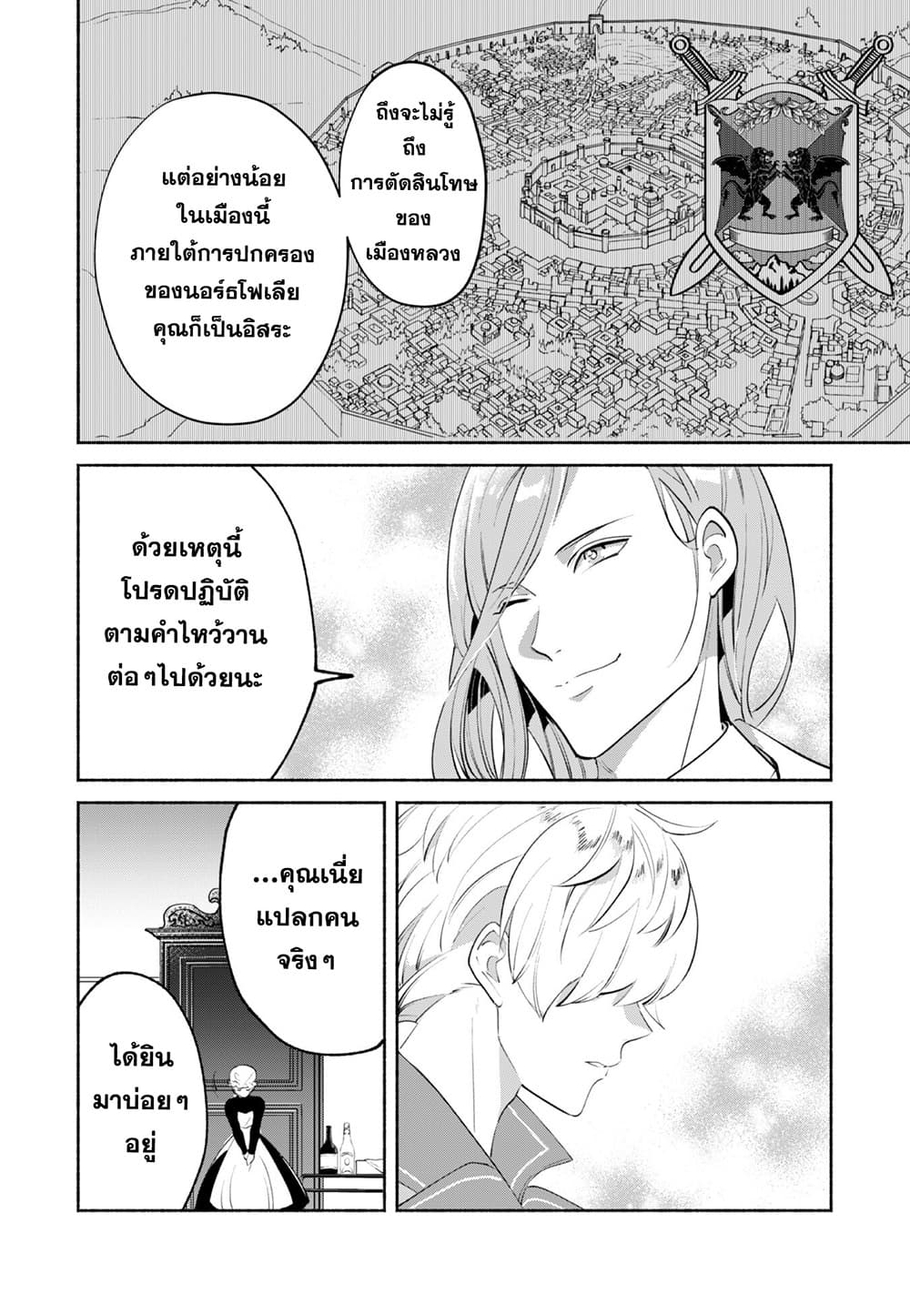 Munou wa Fuyou to Iware "Tokei Tsukai" no Boku wa Shokunin Guild kara Oidasareru mo, Dungeon no Shinbu de Shin mo Chikara ni Kakusei suru page 24