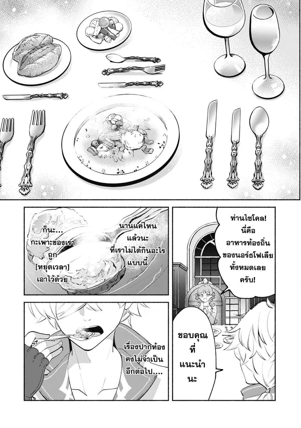 Munou wa Fuyou to Iware "Tokei Tsukai" no Boku wa Shokunin Guild kara Oidasareru mo, Dungeon no Shinbu de Shin mo Chikara ni Kakusei suru page 25