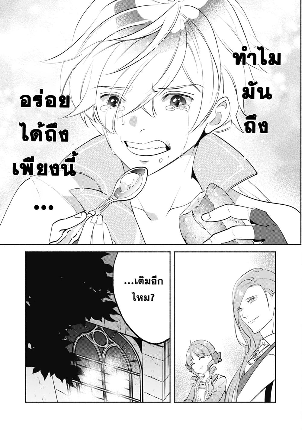 Munou wa Fuyou to Iware "Tokei Tsukai" no Boku wa Shokunin Guild kara Oidasareru mo, Dungeon no Shinbu de Shin mo Chikara ni Kakusei suru page 27