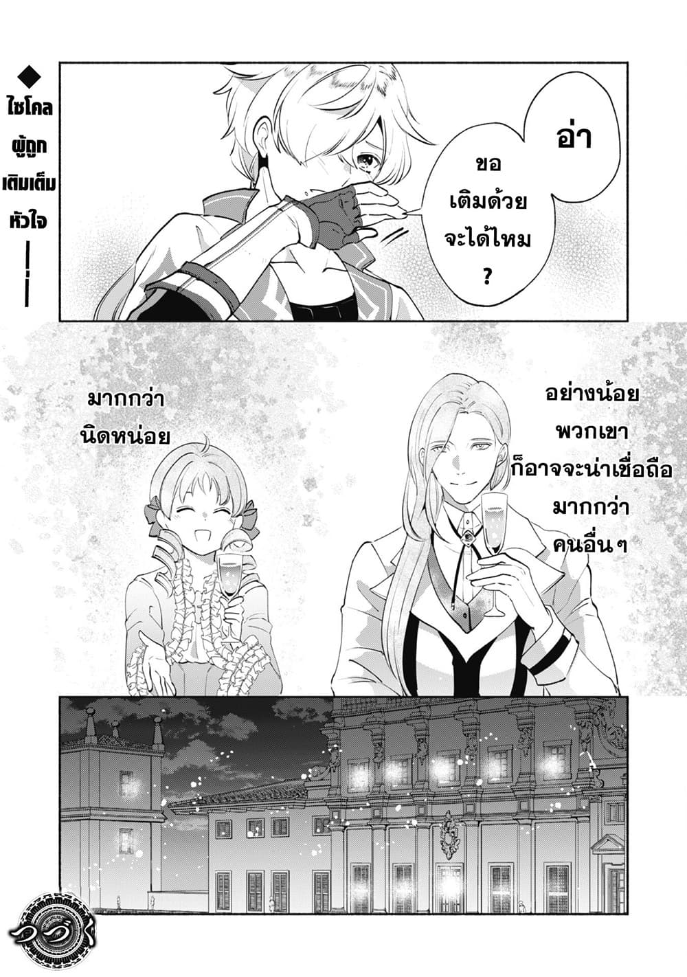 Munou wa Fuyou to Iware "Tokei Tsukai" no Boku wa Shokunin Guild kara Oidasareru mo, Dungeon no Shinbu de Shin mo Chikara ni Kakusei suru page 28