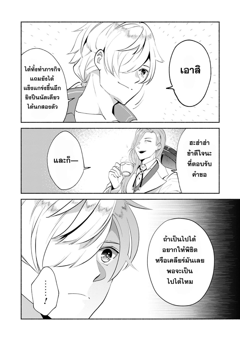 Munou wa Fuyou to Iware "Tokei Tsukai" no Boku wa Shokunin Guild kara Oidasareru mo, Dungeon no Shinbu de Shin mo Chikara ni Kakusei suru page 2