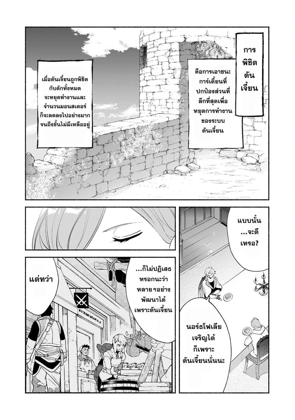 Munou wa Fuyou to Iware "Tokei Tsukai" no Boku wa Shokunin Guild kara Oidasareru mo, Dungeon no Shinbu de Shin mo Chikara ni Kakusei suru page 3