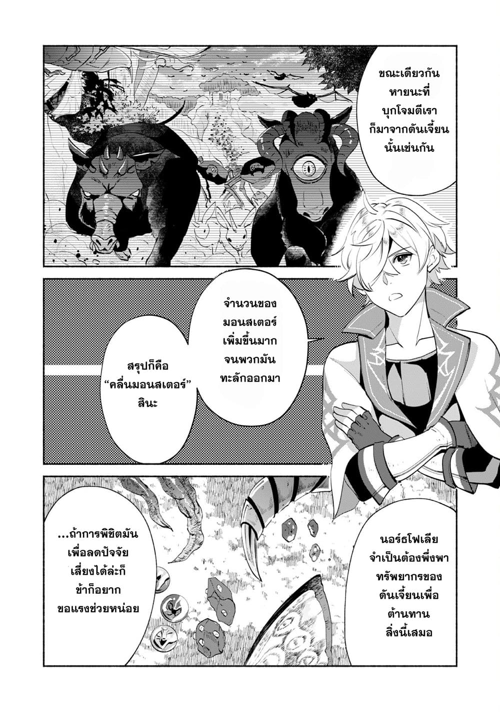 Munou wa Fuyou to Iware "Tokei Tsukai" no Boku wa Shokunin Guild kara Oidasareru mo, Dungeon no Shinbu de Shin mo Chikara ni Kakusei suru page 4