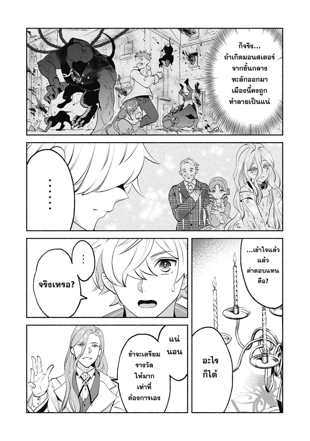 Munou wa Fuyou to Iware "Tokei Tsukai" no Boku wa Shokunin Guild kara Oidasareru mo, Dungeon no Shinbu de Shin mo Chikara ni Kakusei suru page 5