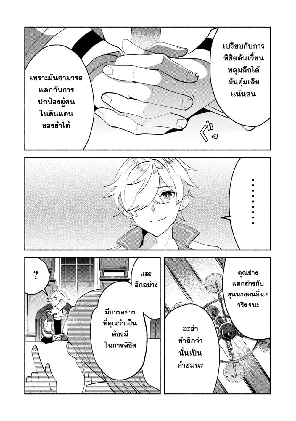 Munou wa Fuyou to Iware "Tokei Tsukai" no Boku wa Shokunin Guild kara Oidasareru mo, Dungeon no Shinbu de Shin mo Chikara ni Kakusei suru page 6
