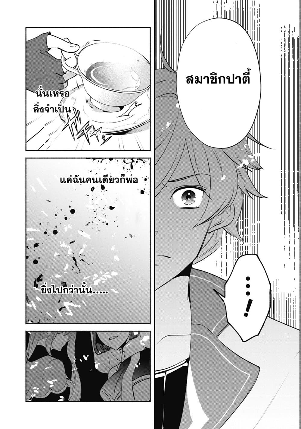 Munou wa Fuyou to Iware "Tokei Tsukai" no Boku wa Shokunin Guild kara Oidasareru mo, Dungeon no Shinbu de Shin mo Chikara ni Kakusei suru page 7
