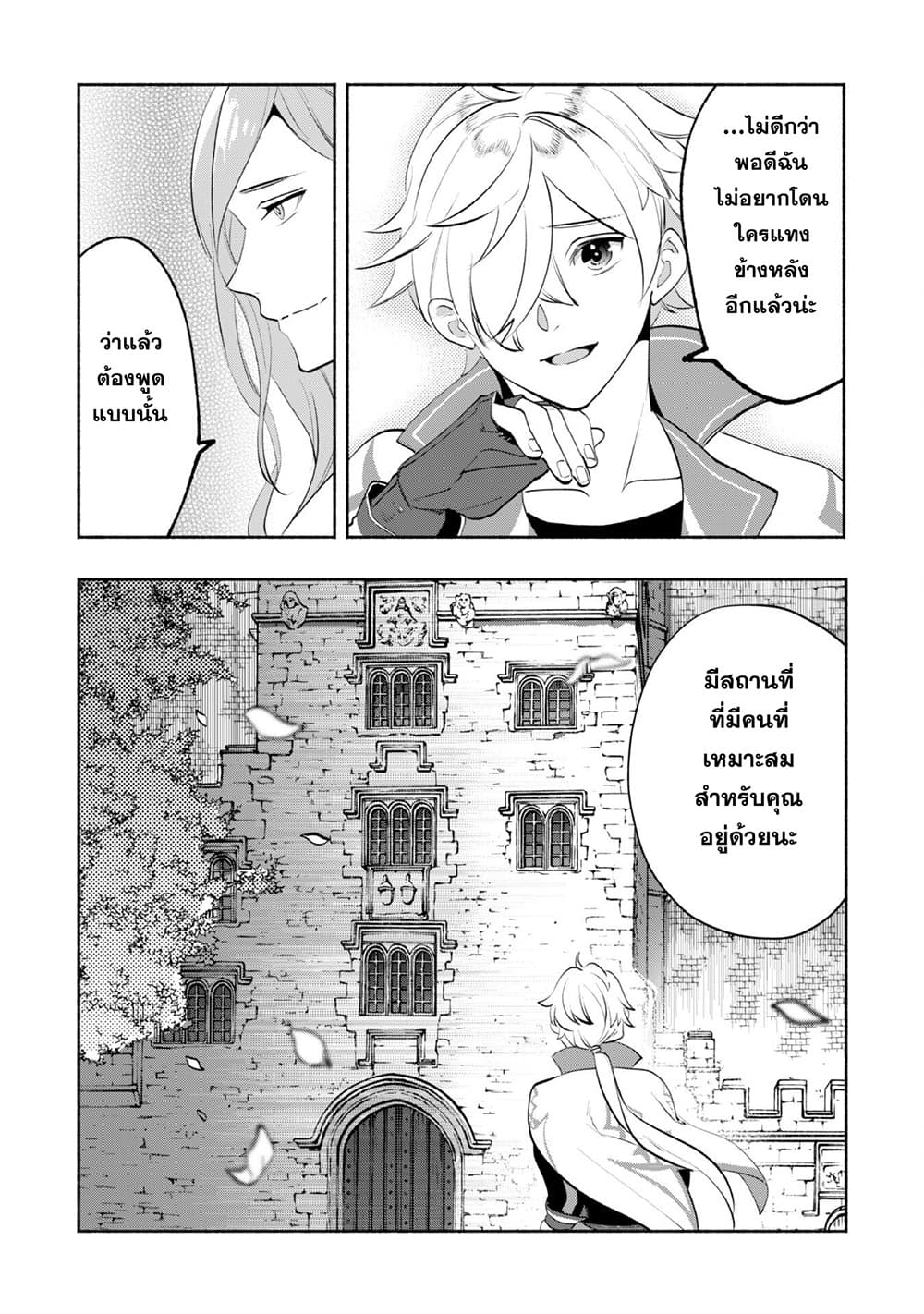 Munou wa Fuyou to Iware "Tokei Tsukai" no Boku wa Shokunin Guild kara Oidasareru mo, Dungeon no Shinbu de Shin mo Chikara ni Kakusei suru page 8