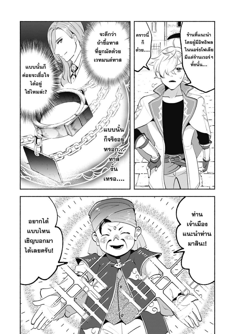 Munou wa Fuyou to Iware "Tokei Tsukai" no Boku wa Shokunin Guild kara Oidasareru mo, Dungeon no Shinbu de Shin mo Chikara ni Kakusei suru page 9