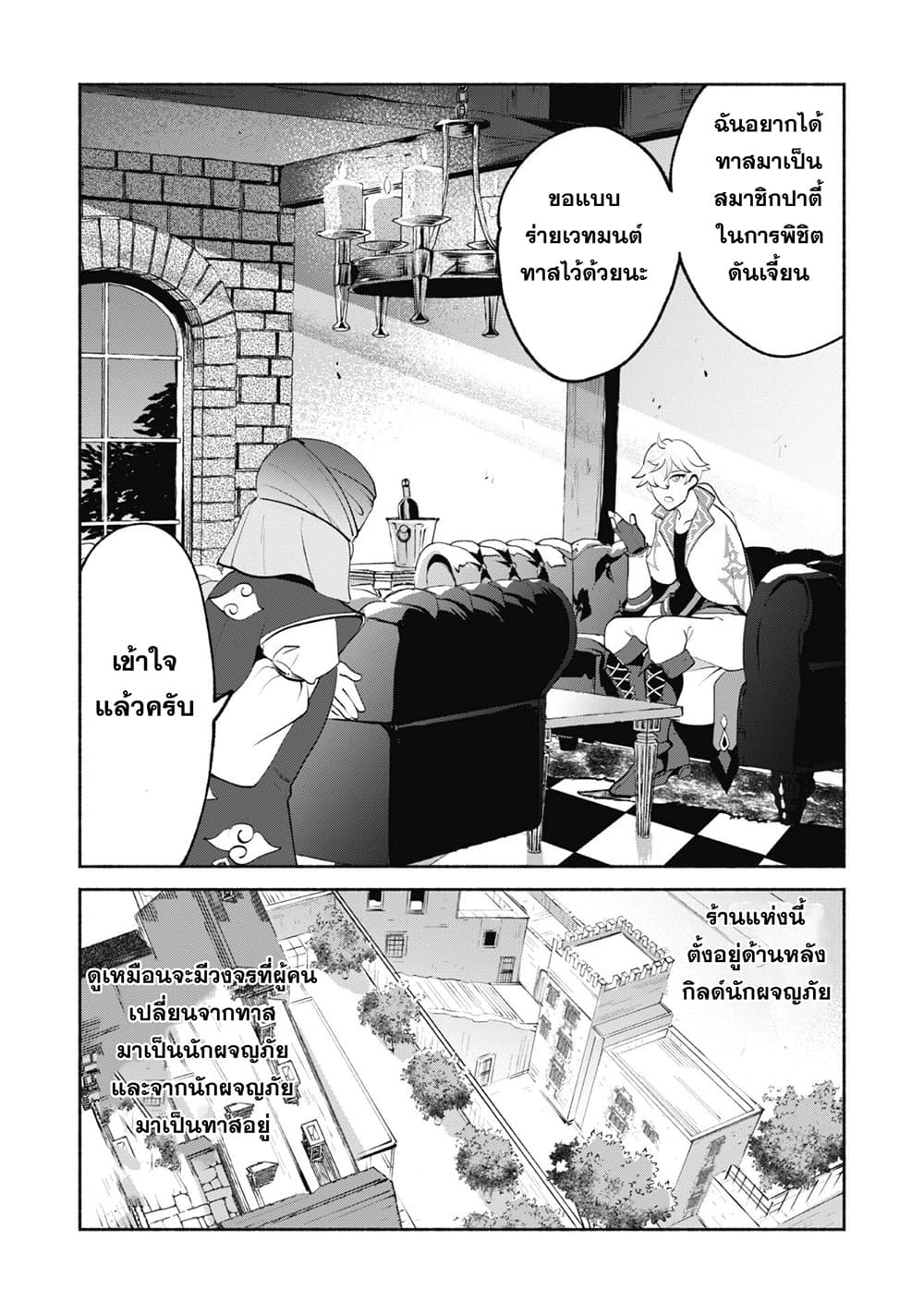 Munou wa Fuyou to Iware "Tokei Tsukai" no Boku wa Shokunin Guild kara Oidasareru mo, Dungeon no Shinbu de Shin mo Chikara ni Kakusei suru page 10