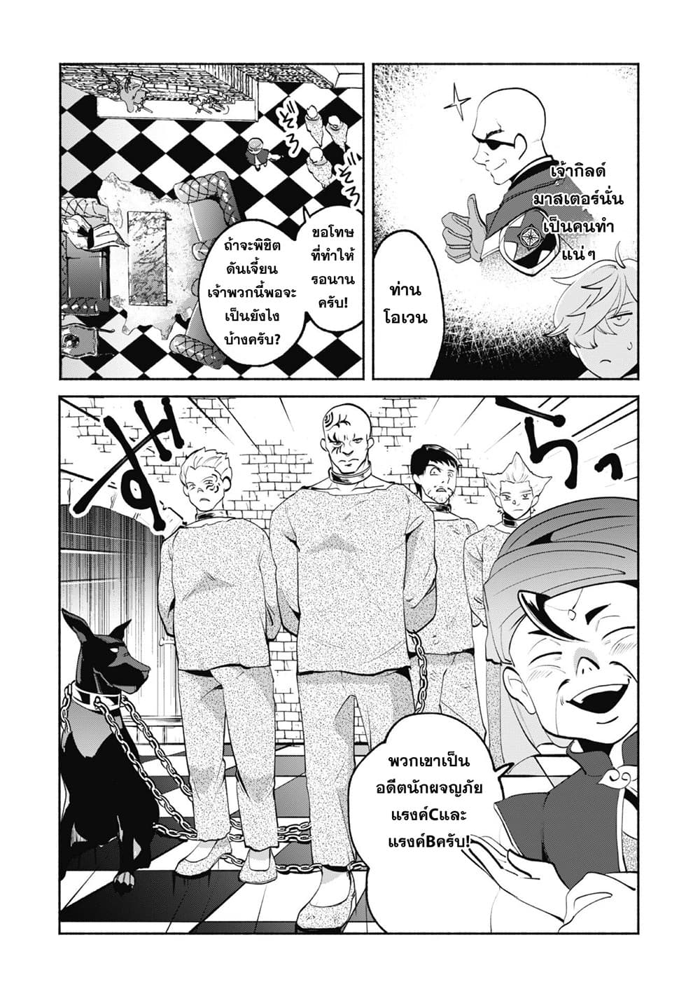 Munou wa Fuyou to Iware "Tokei Tsukai" no Boku wa Shokunin Guild kara Oidasareru mo, Dungeon no Shinbu de Shin mo Chikara ni Kakusei suru page 11