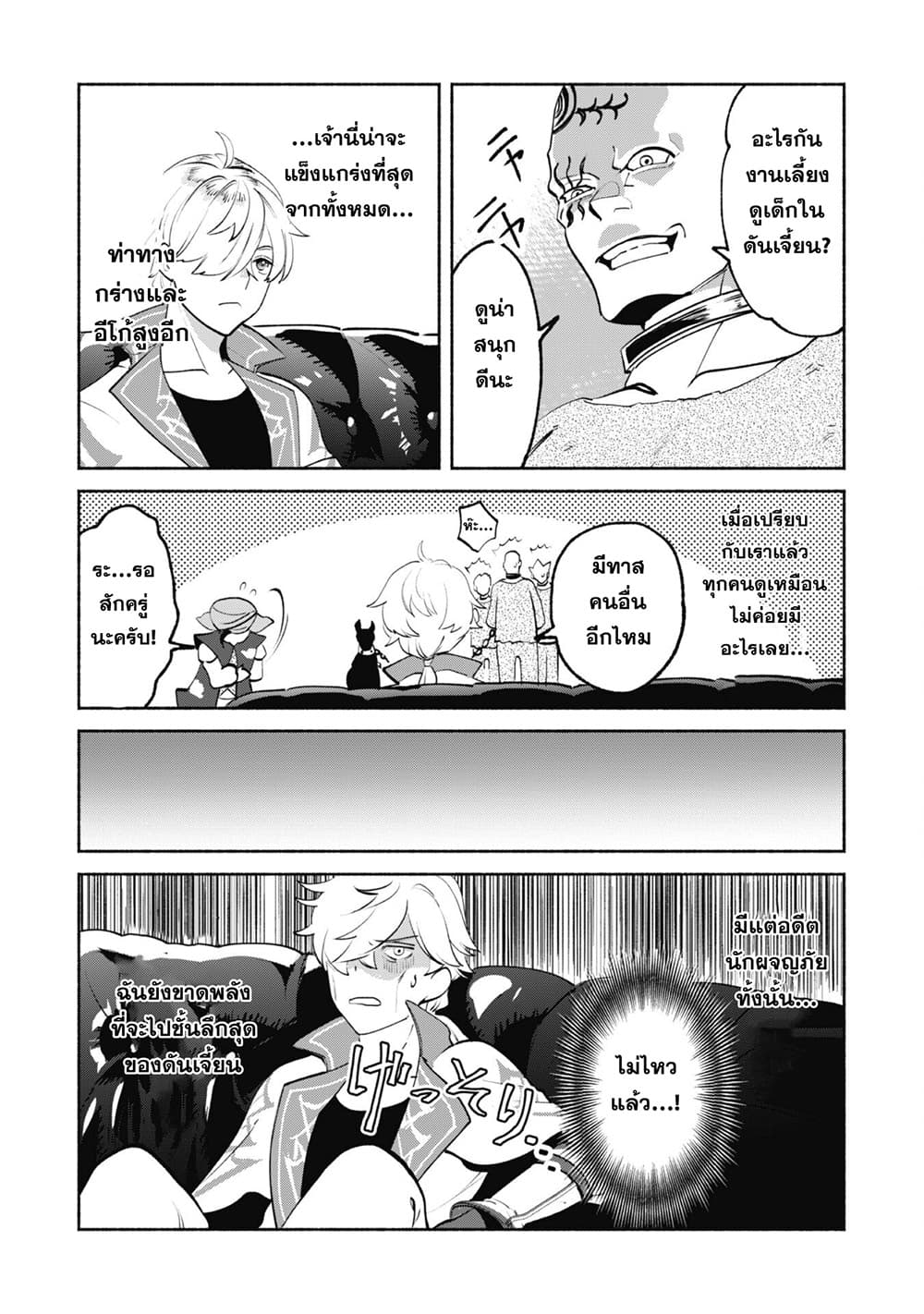Munou wa Fuyou to Iware "Tokei Tsukai" no Boku wa Shokunin Guild kara Oidasareru mo, Dungeon no Shinbu de Shin mo Chikara ni Kakusei suru page 12