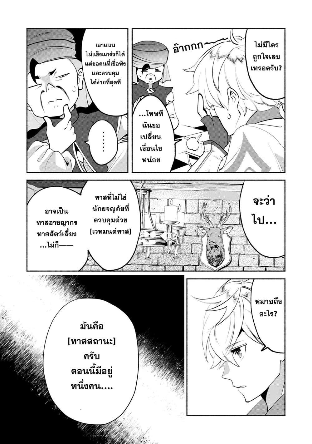 Munou wa Fuyou to Iware "Tokei Tsukai" no Boku wa Shokunin Guild kara Oidasareru mo, Dungeon no Shinbu de Shin mo Chikara ni Kakusei suru page 13