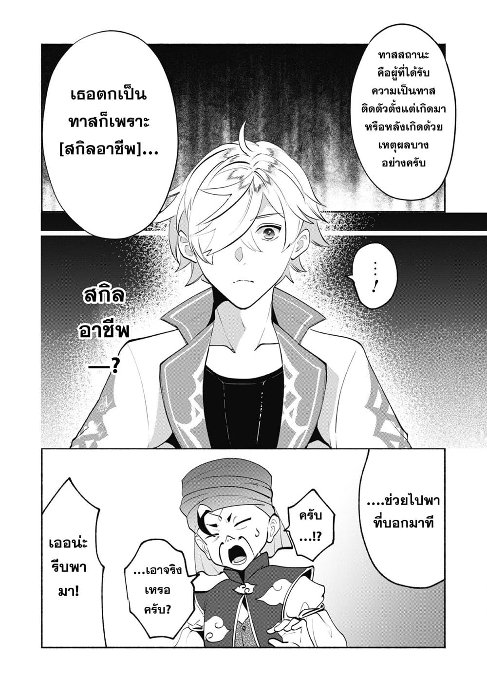 Munou wa Fuyou to Iware "Tokei Tsukai" no Boku wa Shokunin Guild kara Oidasareru mo, Dungeon no Shinbu de Shin mo Chikara ni Kakusei suru page 14