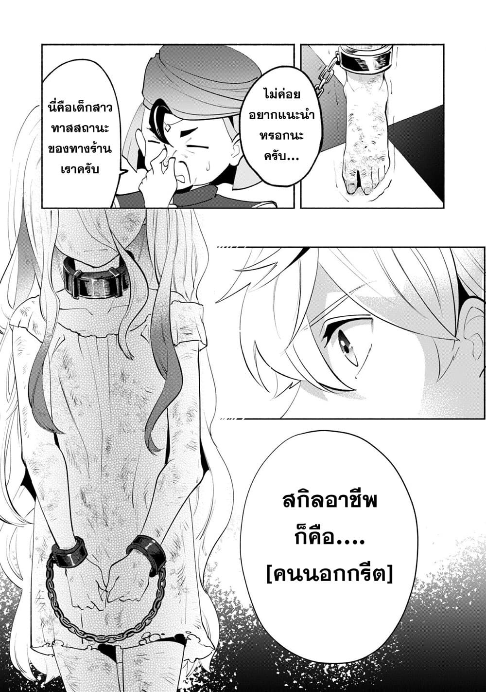 Munou wa Fuyou to Iware "Tokei Tsukai" no Boku wa Shokunin Guild kara Oidasareru mo, Dungeon no Shinbu de Shin mo Chikara ni Kakusei suru page 15