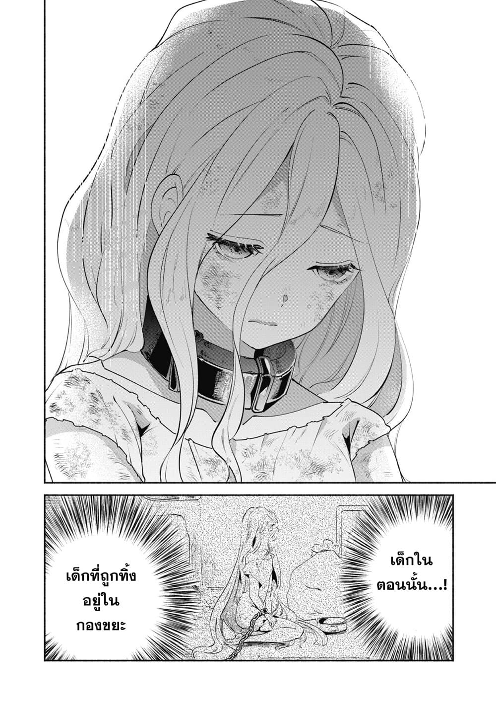 Munou wa Fuyou to Iware "Tokei Tsukai" no Boku wa Shokunin Guild kara Oidasareru mo, Dungeon no Shinbu de Shin mo Chikara ni Kakusei suru page 16