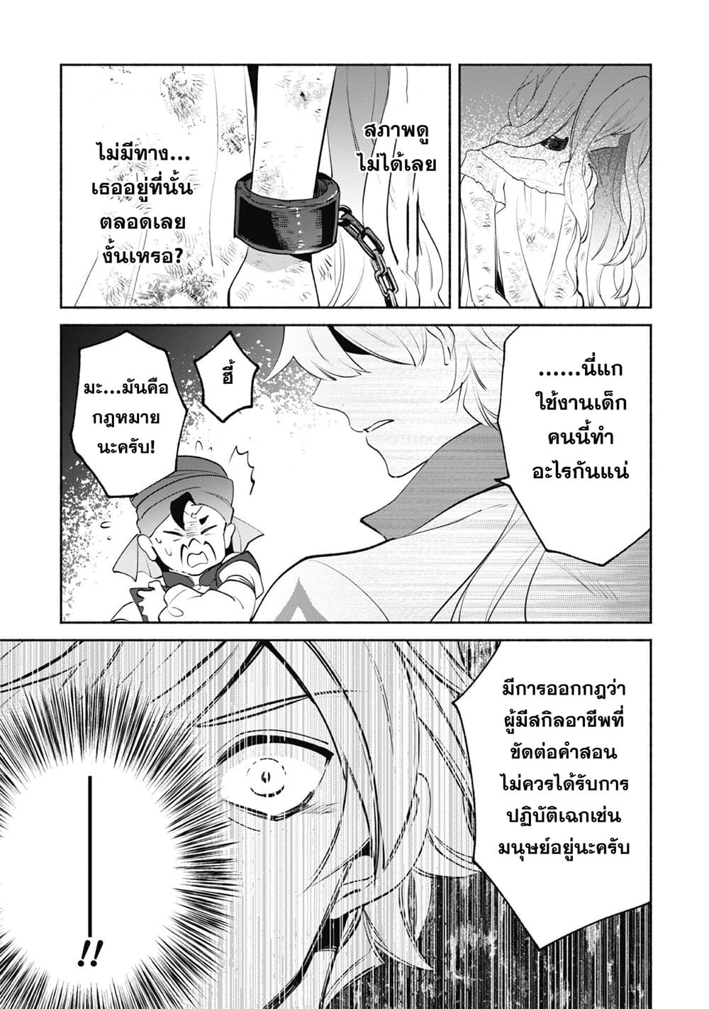 Munou wa Fuyou to Iware "Tokei Tsukai" no Boku wa Shokunin Guild kara Oidasareru mo, Dungeon no Shinbu de Shin mo Chikara ni Kakusei suru page 17