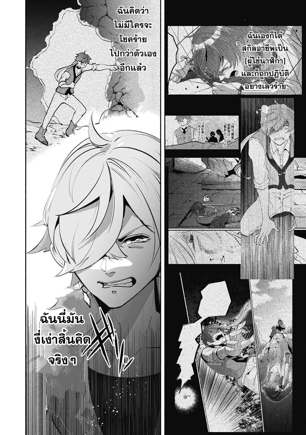 Munou wa Fuyou to Iware "Tokei Tsukai" no Boku wa Shokunin Guild kara Oidasareru mo, Dungeon no Shinbu de Shin mo Chikara ni Kakusei suru page 18