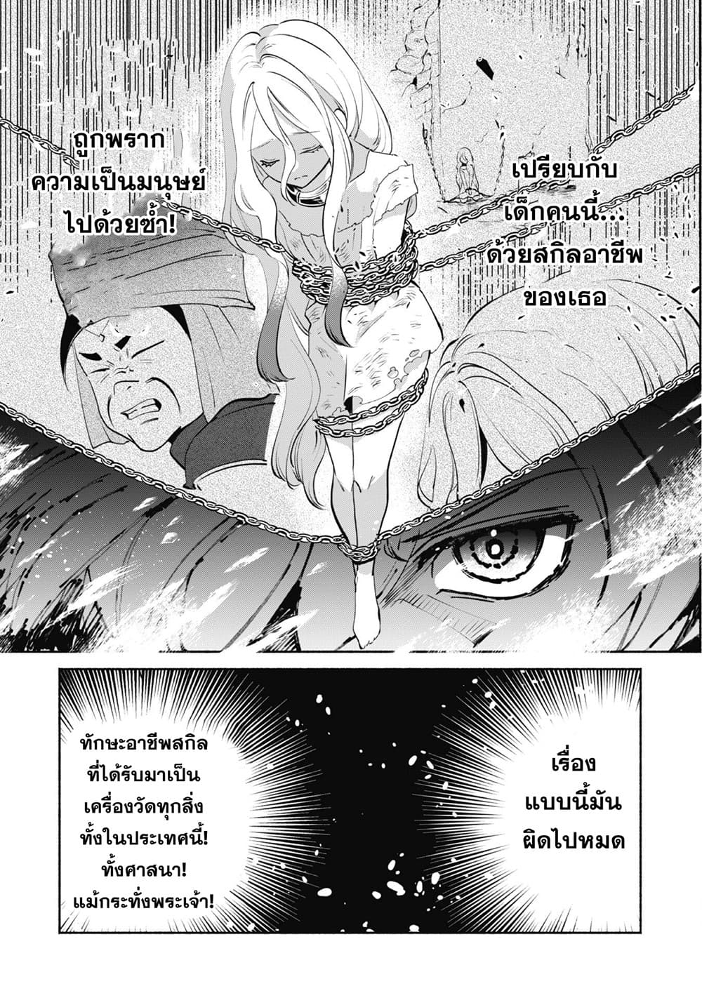 Munou wa Fuyou to Iware "Tokei Tsukai" no Boku wa Shokunin Guild kara Oidasareru mo, Dungeon no Shinbu de Shin mo Chikara ni Kakusei suru page 19