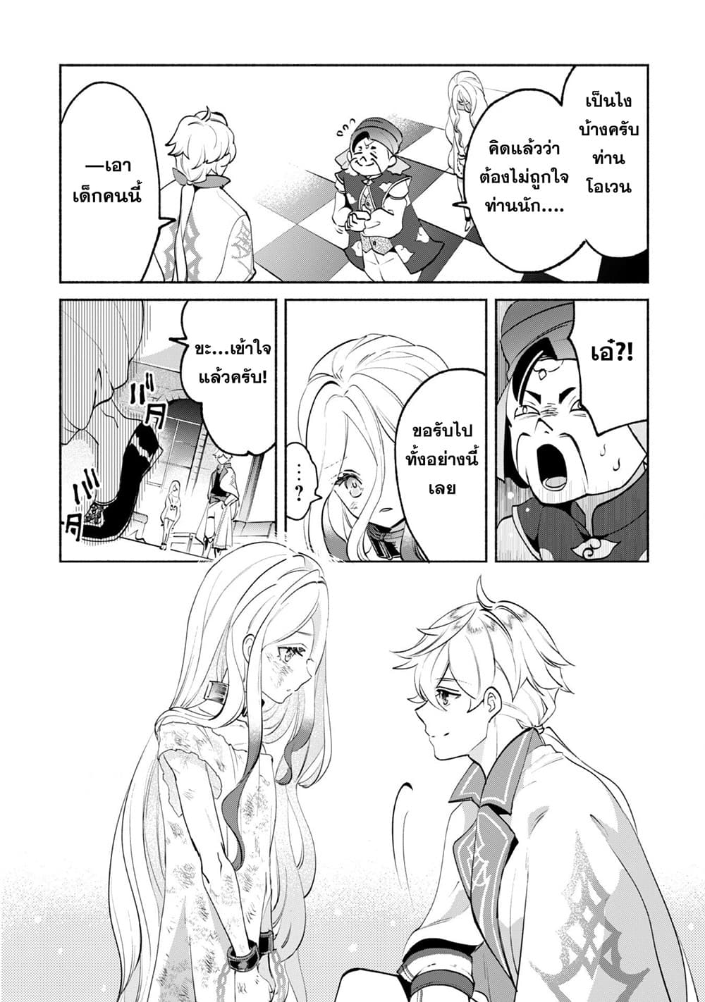 Munou wa Fuyou to Iware "Tokei Tsukai" no Boku wa Shokunin Guild kara Oidasareru mo, Dungeon no Shinbu de Shin mo Chikara ni Kakusei suru page 20