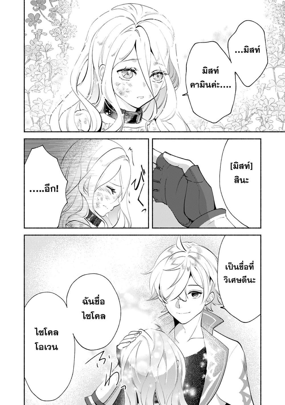 Munou wa Fuyou to Iware "Tokei Tsukai" no Boku wa Shokunin Guild kara Oidasareru mo, Dungeon no Shinbu de Shin mo Chikara ni Kakusei suru page 22