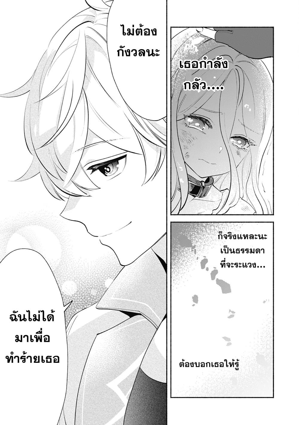 Munou wa Fuyou to Iware "Tokei Tsukai" no Boku wa Shokunin Guild kara Oidasareru mo, Dungeon no Shinbu de Shin mo Chikara ni Kakusei suru page 23