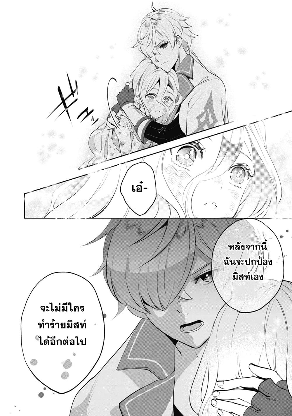 Munou wa Fuyou to Iware "Tokei Tsukai" no Boku wa Shokunin Guild kara Oidasareru mo, Dungeon no Shinbu de Shin mo Chikara ni Kakusei suru page 24