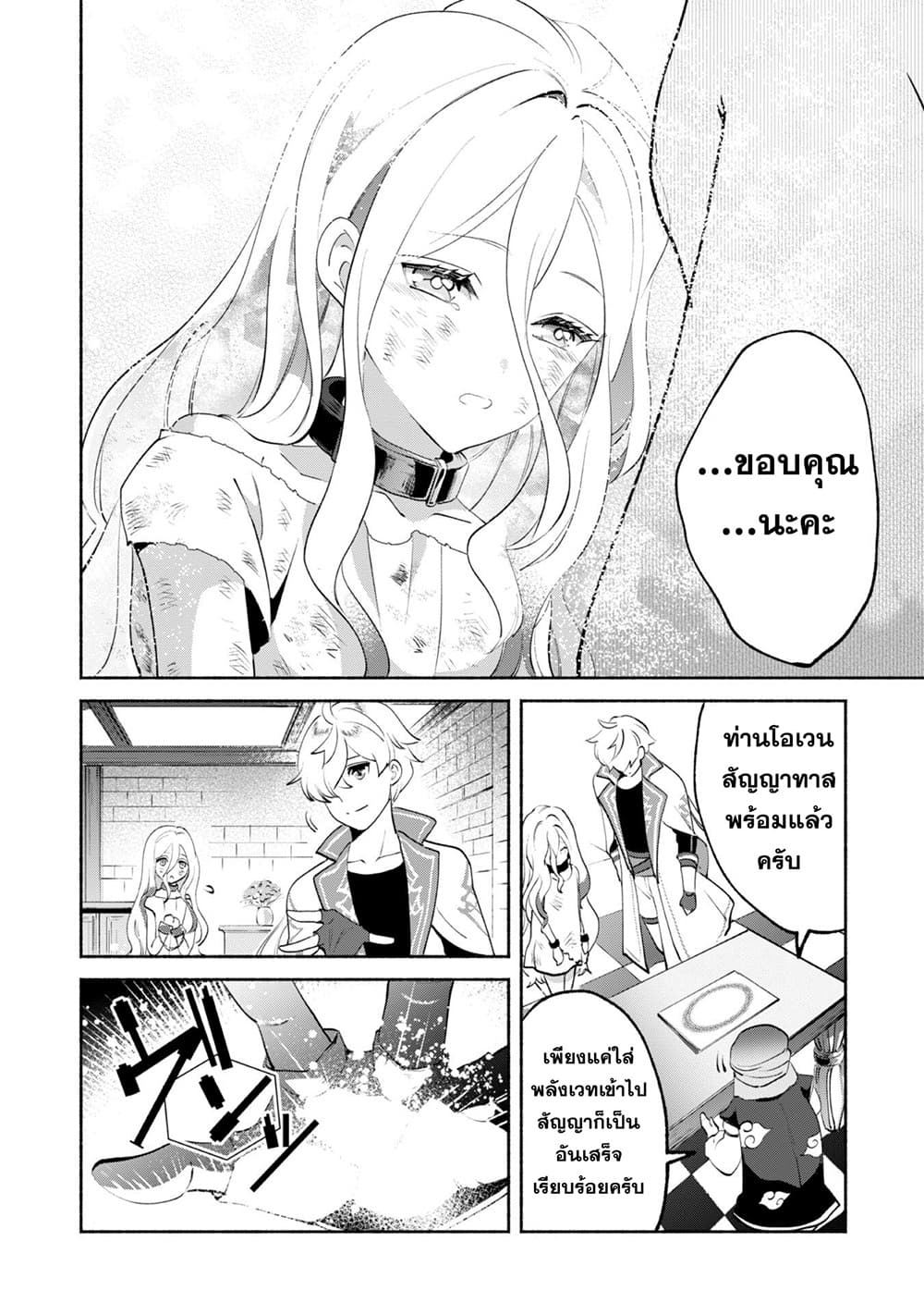 Munou wa Fuyou to Iware "Tokei Tsukai" no Boku wa Shokunin Guild kara Oidasareru mo, Dungeon no Shinbu de Shin mo Chikara ni Kakusei suru page 26