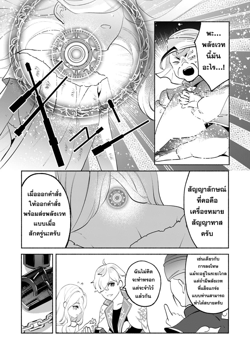 Munou wa Fuyou to Iware "Tokei Tsukai" no Boku wa Shokunin Guild kara Oidasareru mo, Dungeon no Shinbu de Shin mo Chikara ni Kakusei suru page 27