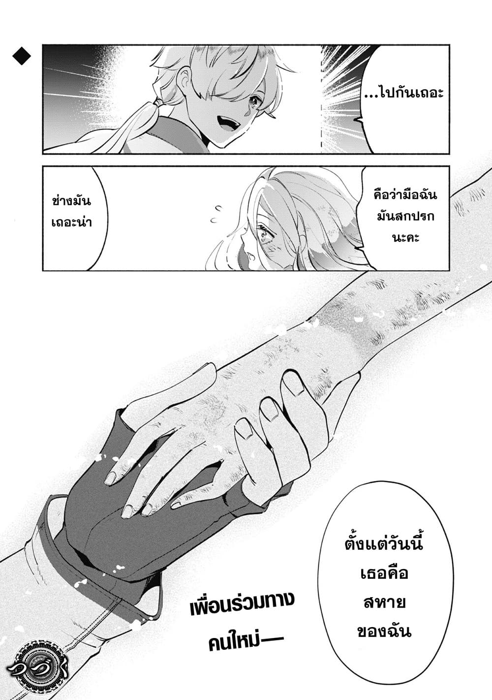 Munou wa Fuyou to Iware "Tokei Tsukai" no Boku wa Shokunin Guild kara Oidasareru mo, Dungeon no Shinbu de Shin mo Chikara ni Kakusei suru page 28
