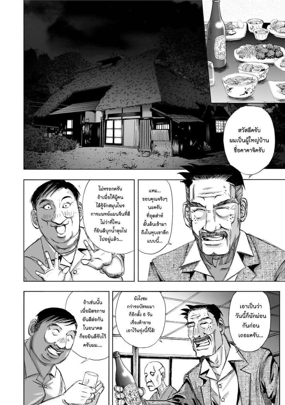 Mura Matsuri page 6