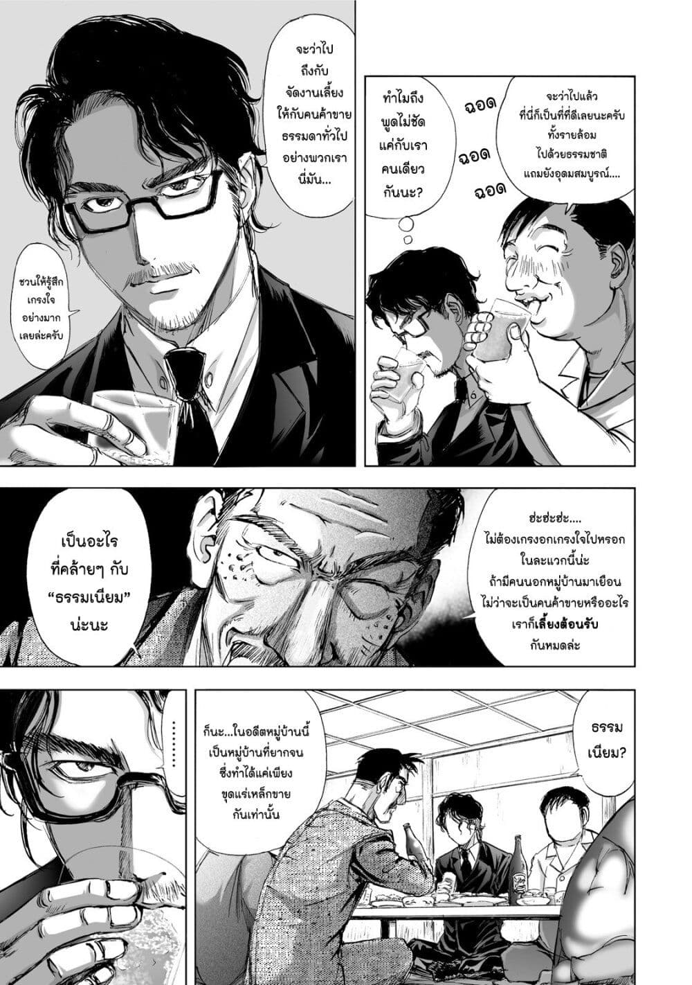 Mura Matsuri page 7