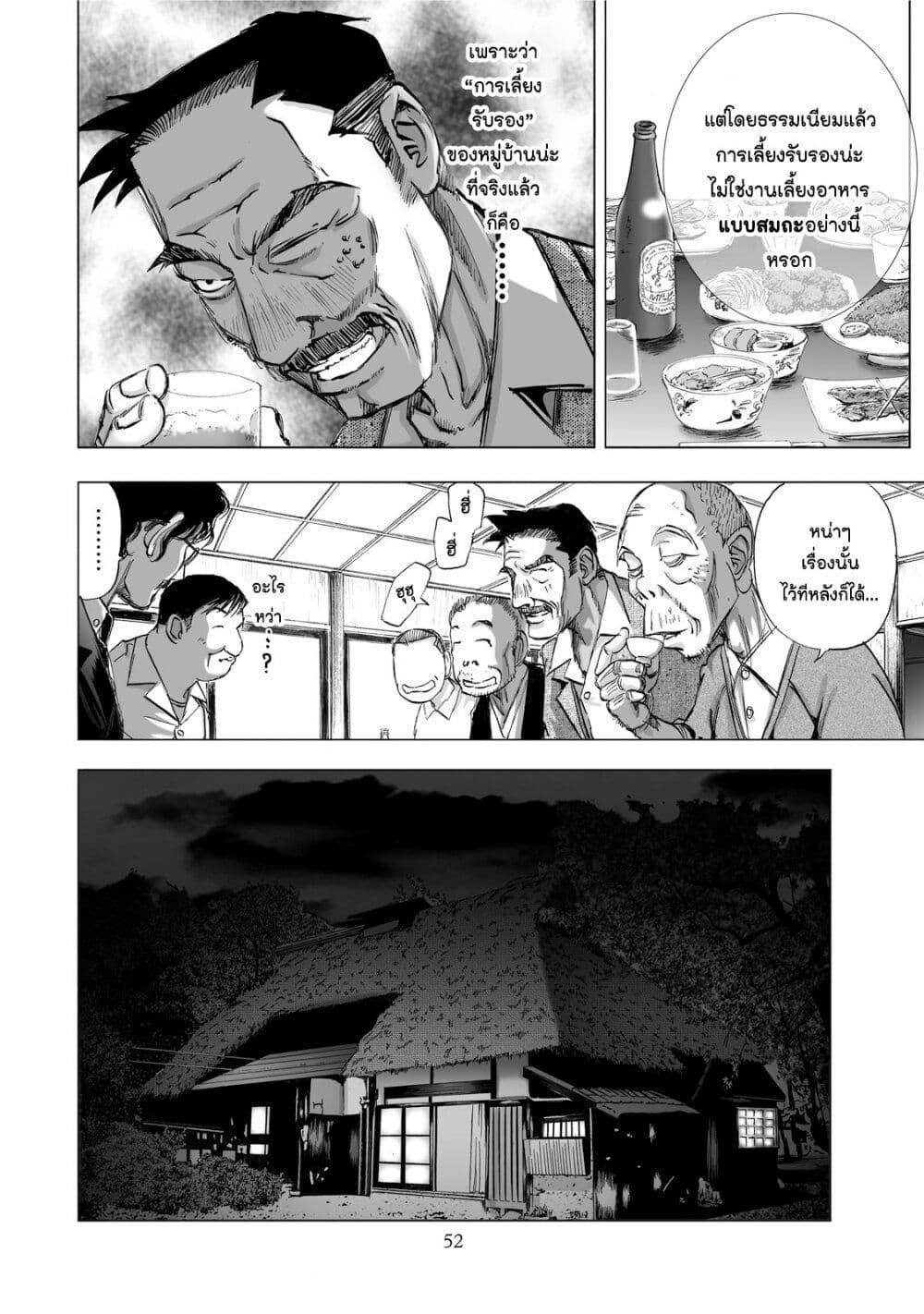 Mura Matsuri page 8