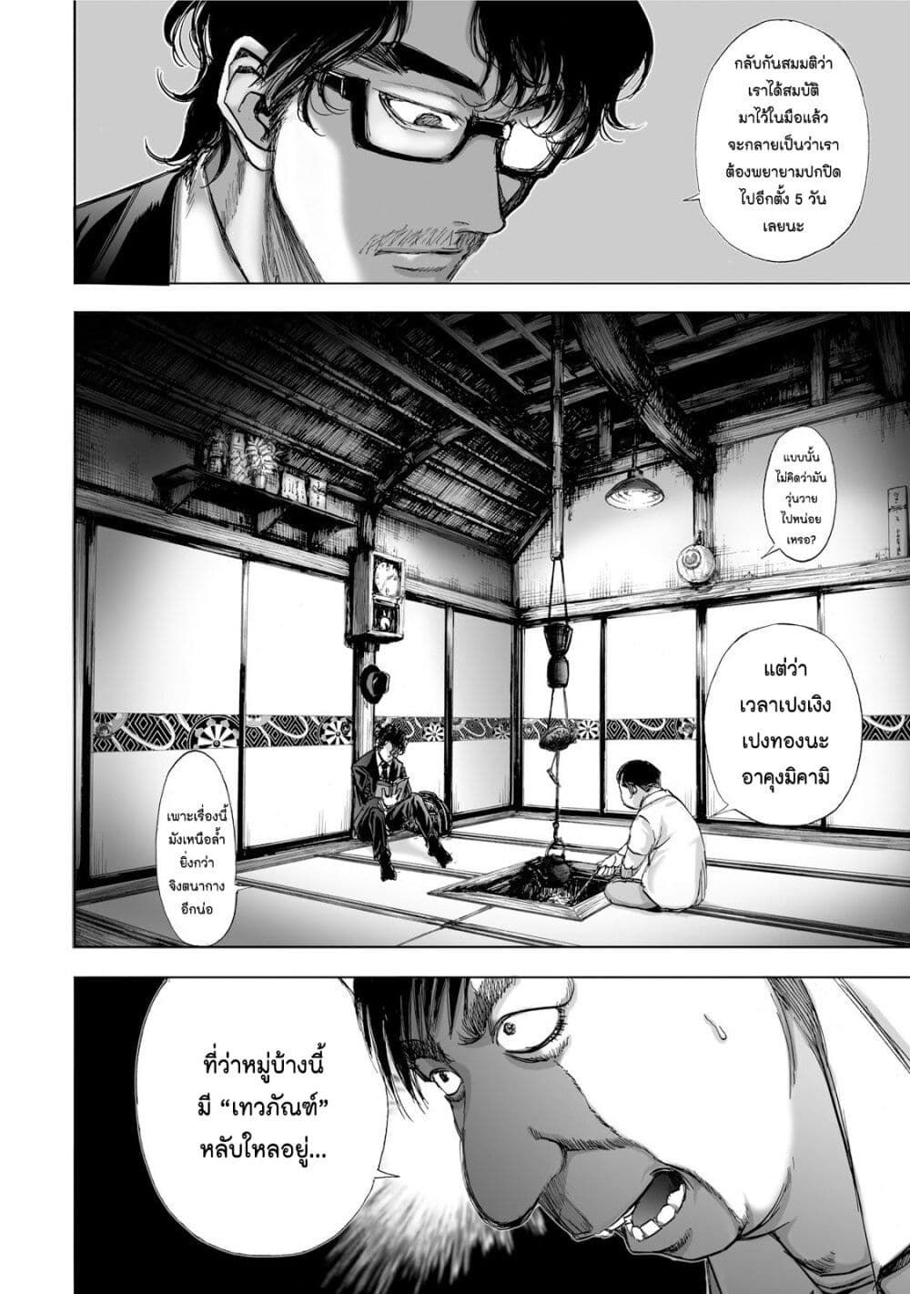 Mura Matsuri page 6