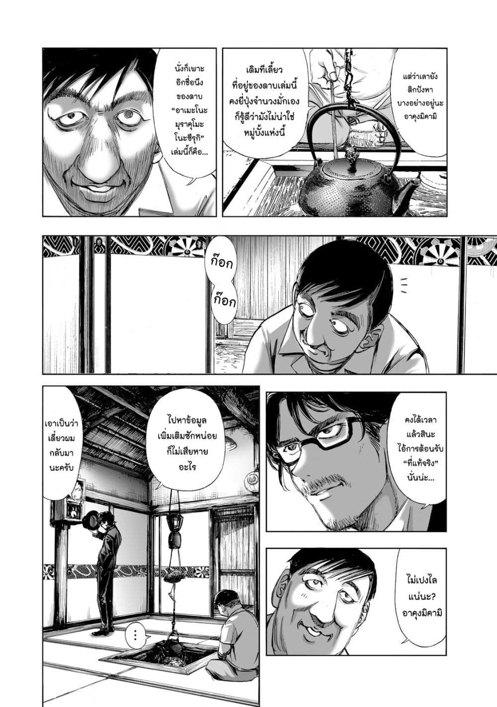 Mura Matsuri page 10