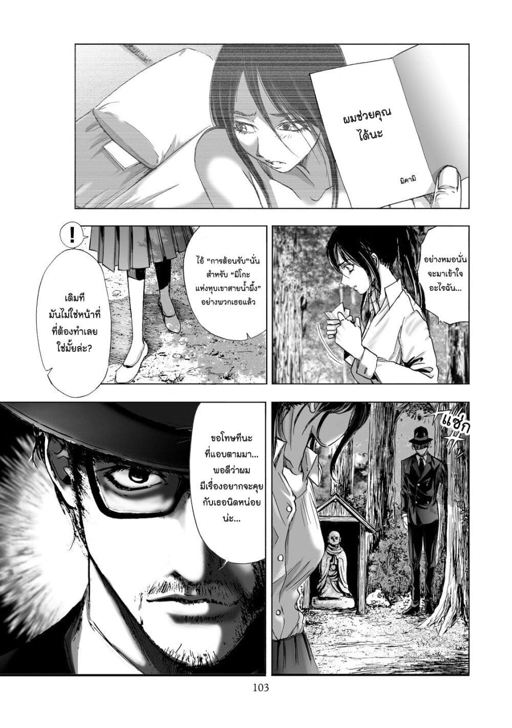 Mura Matsuri page 7