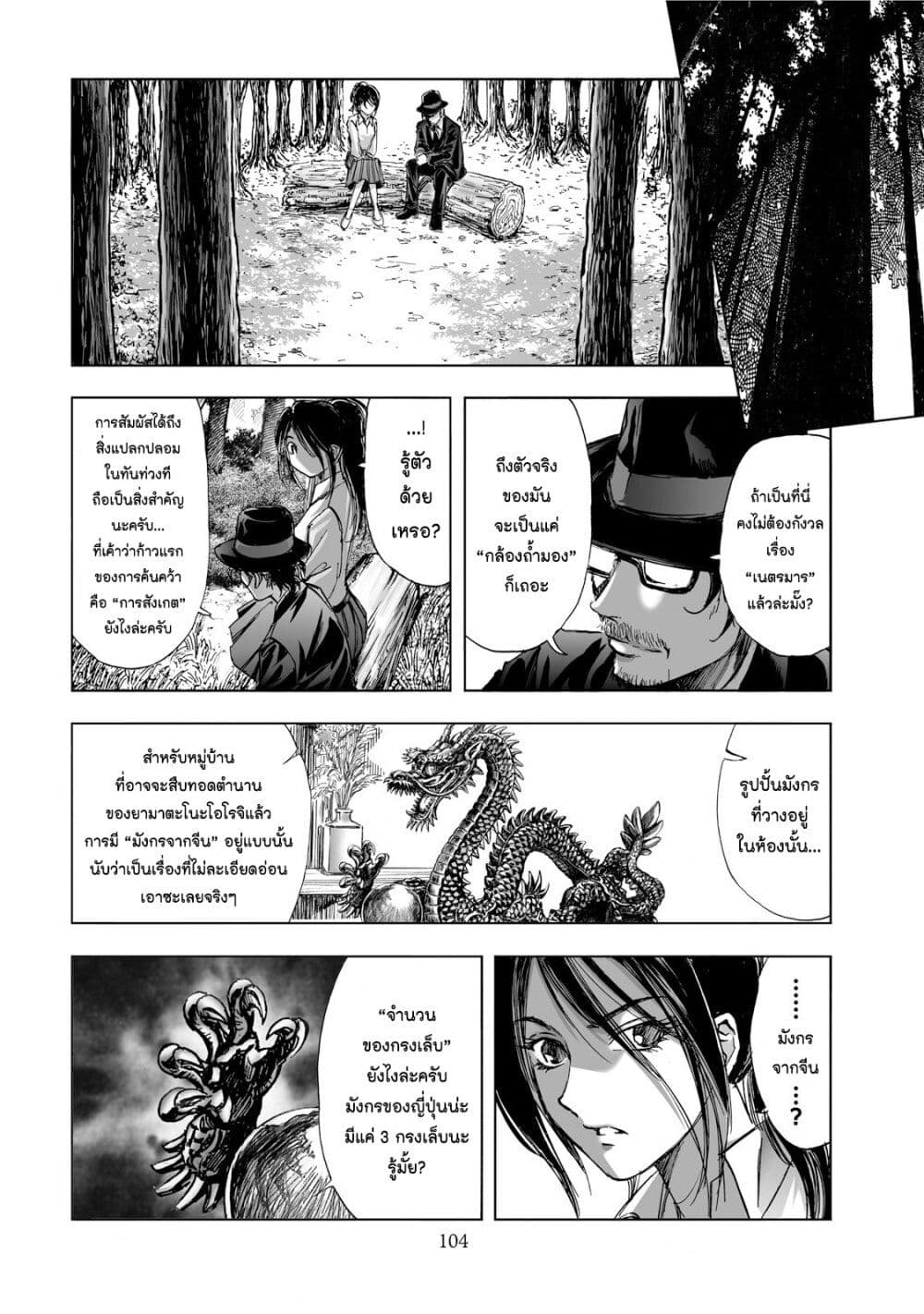 Mura Matsuri page 8