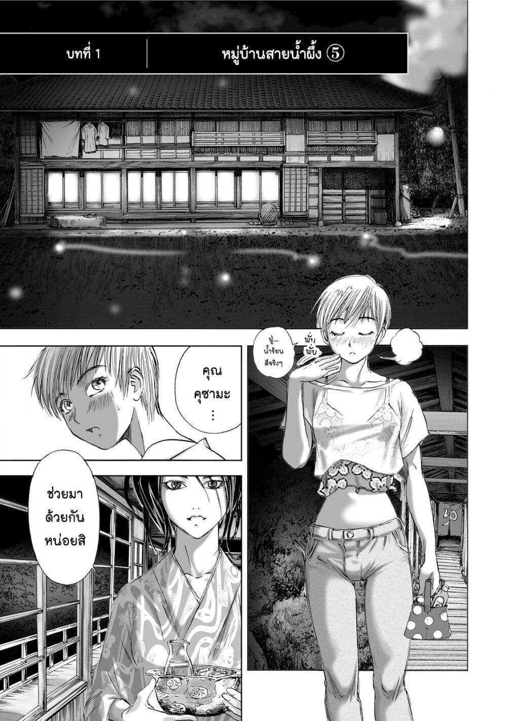 Mura Matsuri page 1