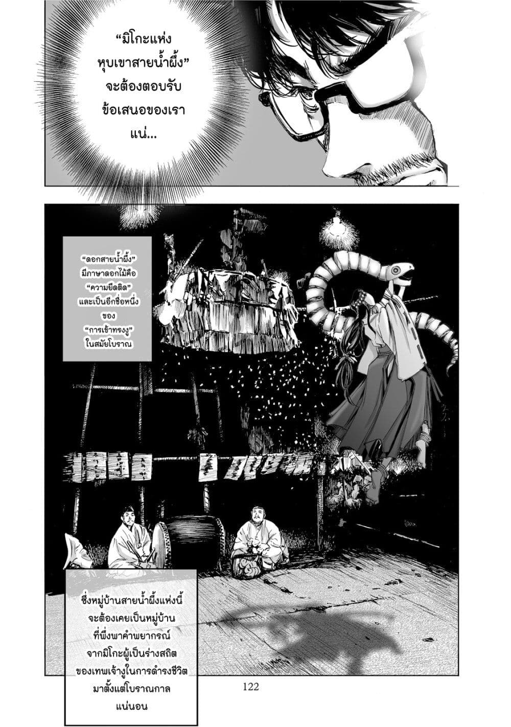 Mura Matsuri page 4
