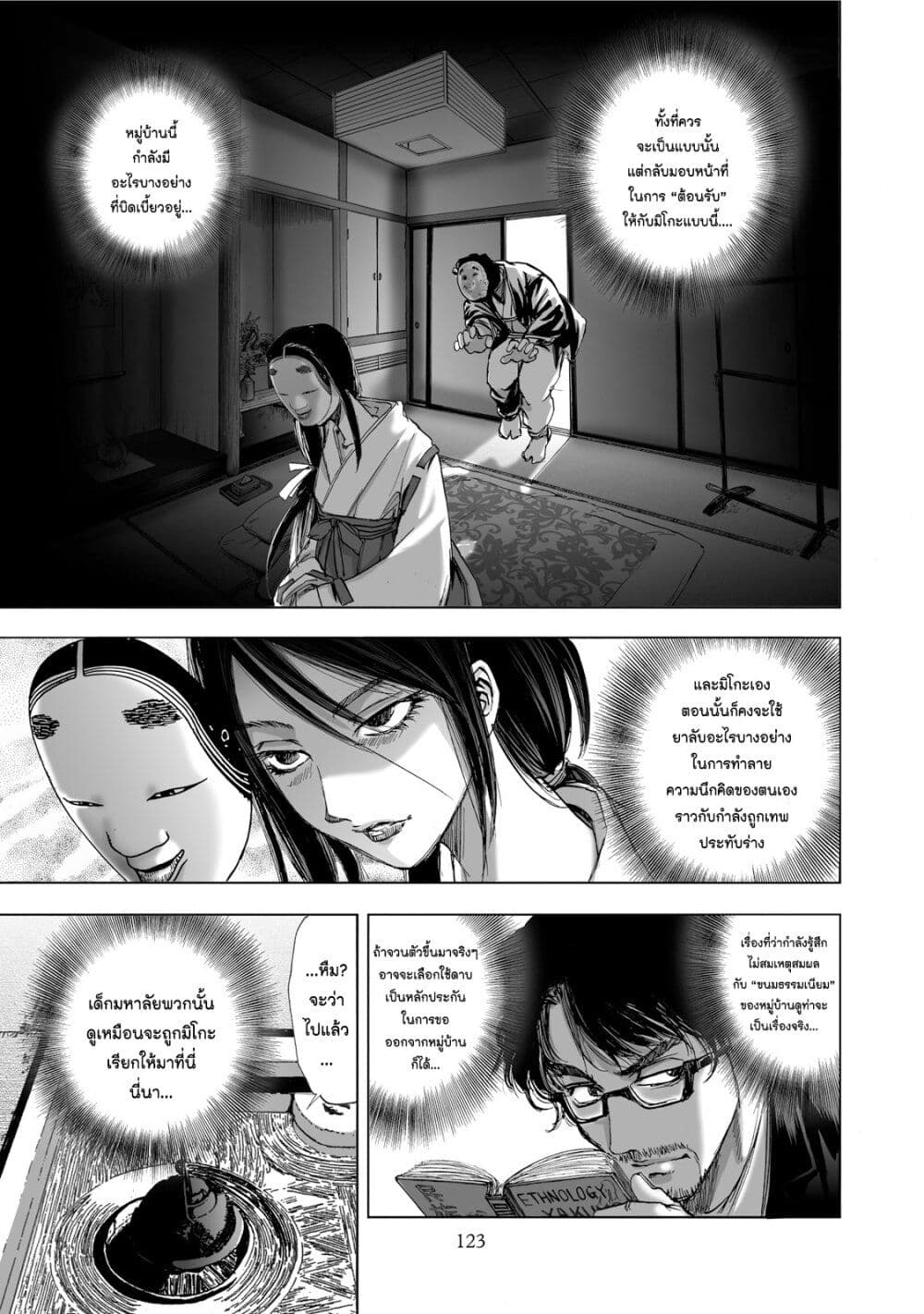 Mura Matsuri page 5