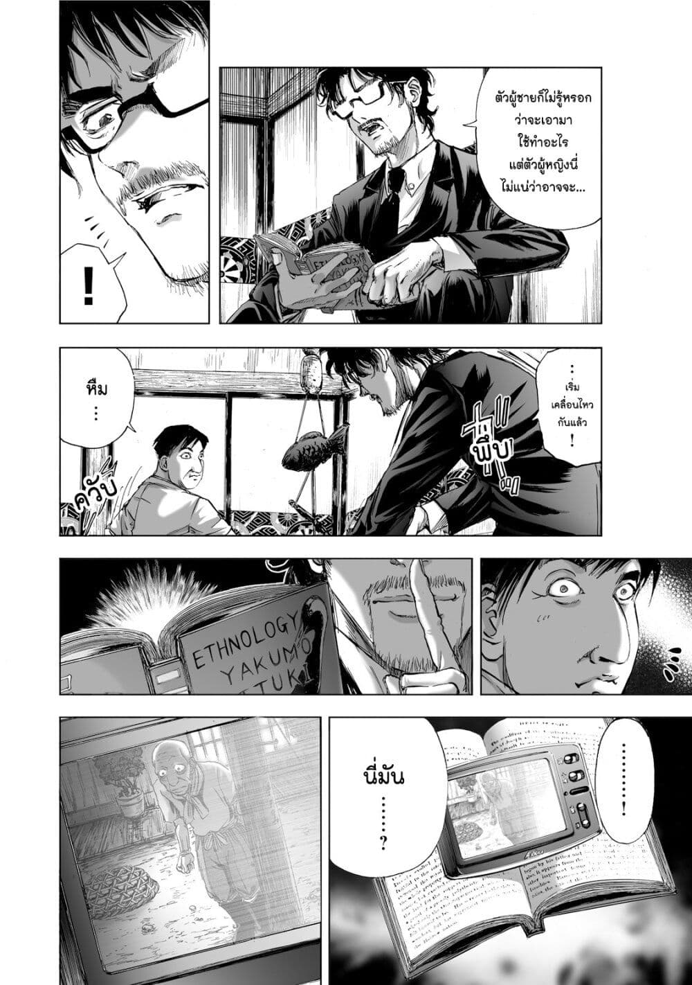 Mura Matsuri page 6