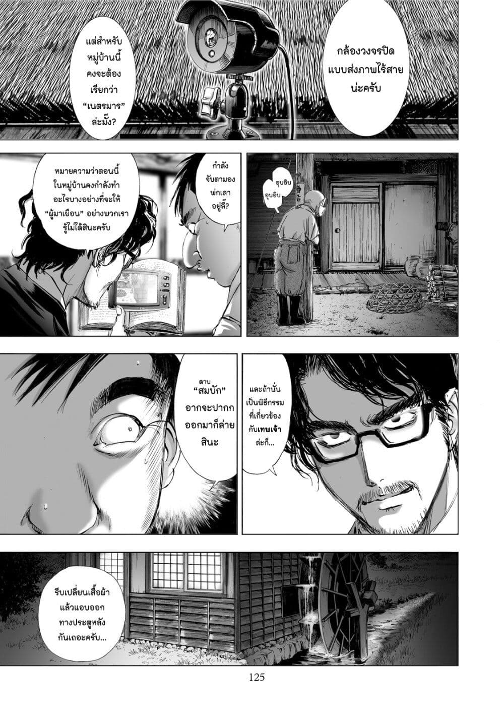 Mura Matsuri page 7