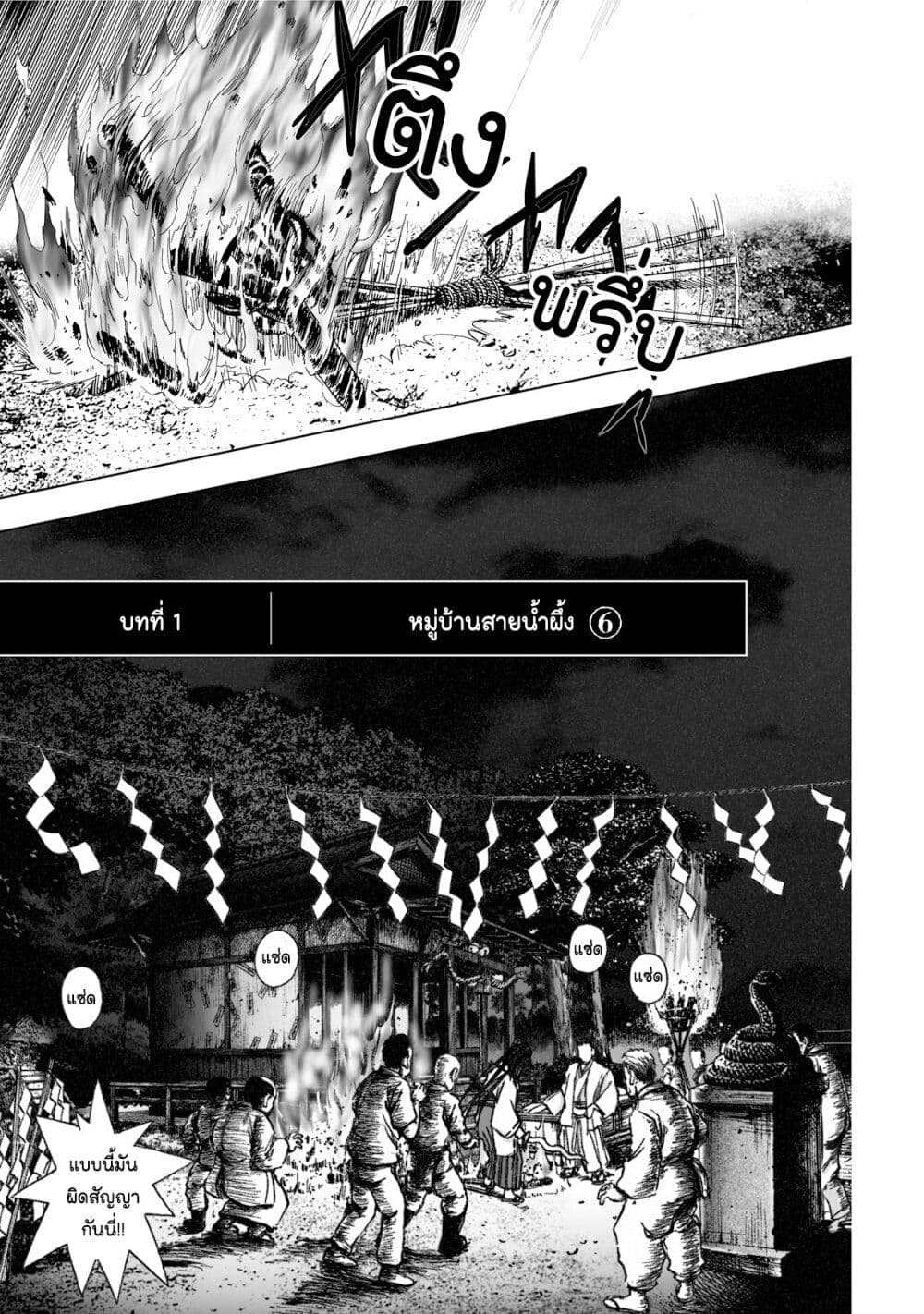 Mura Matsuri page 1