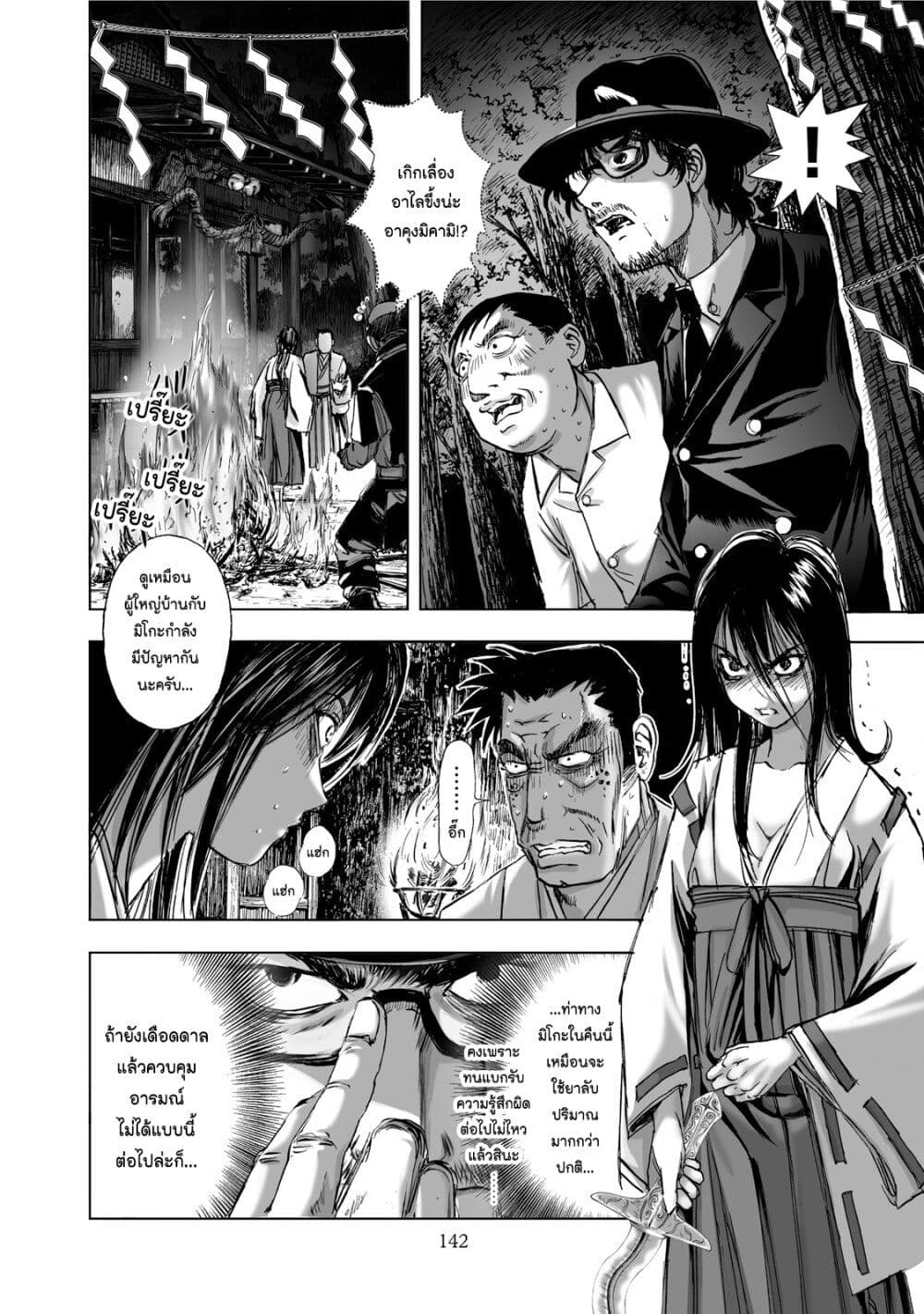 Mura Matsuri page 2