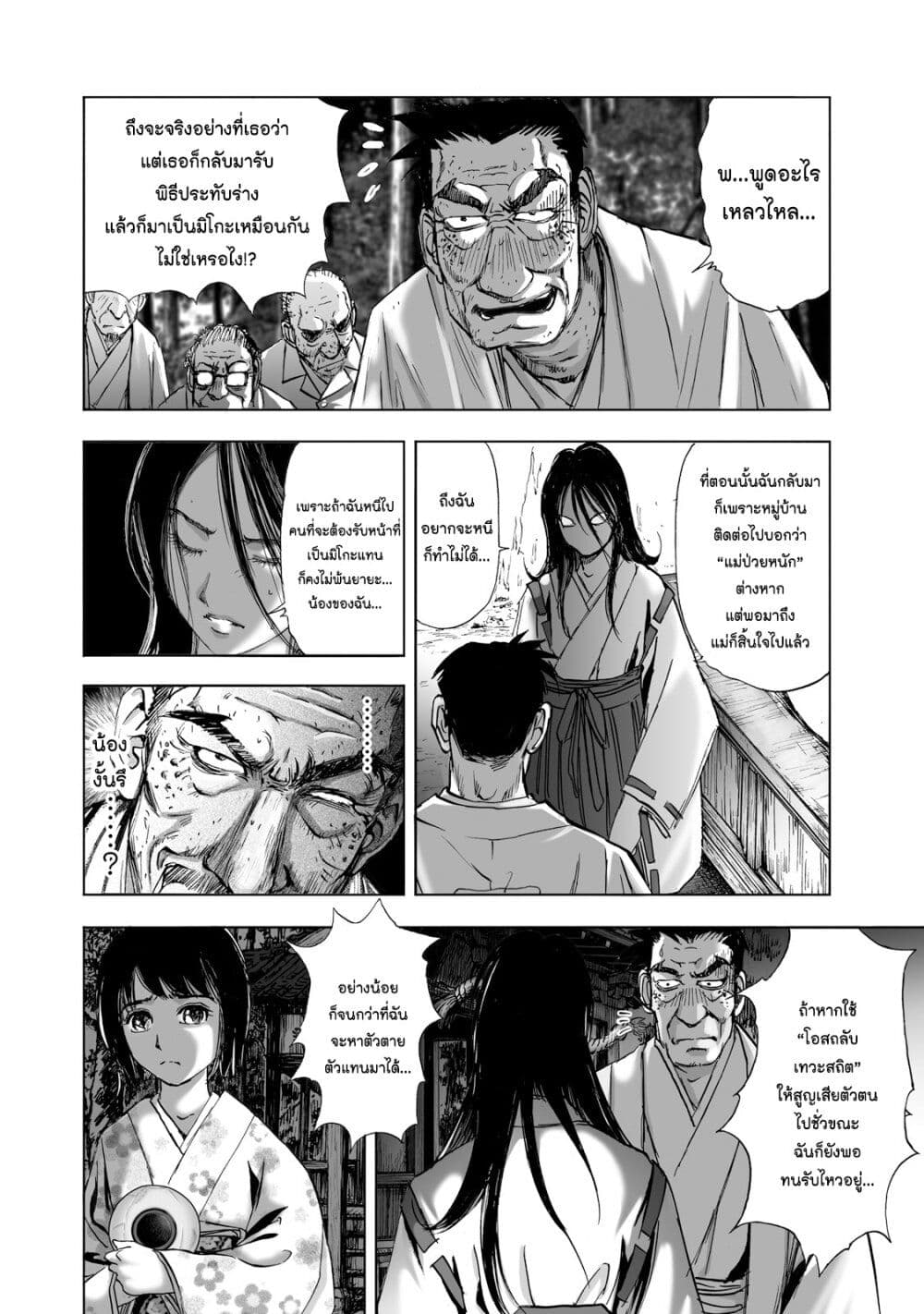 Mura Matsuri page 6