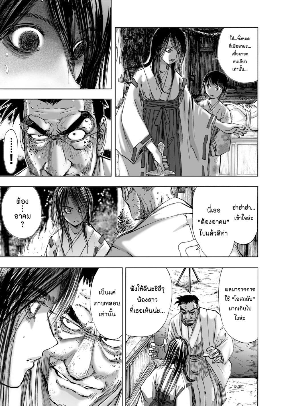 Mura Matsuri page 7