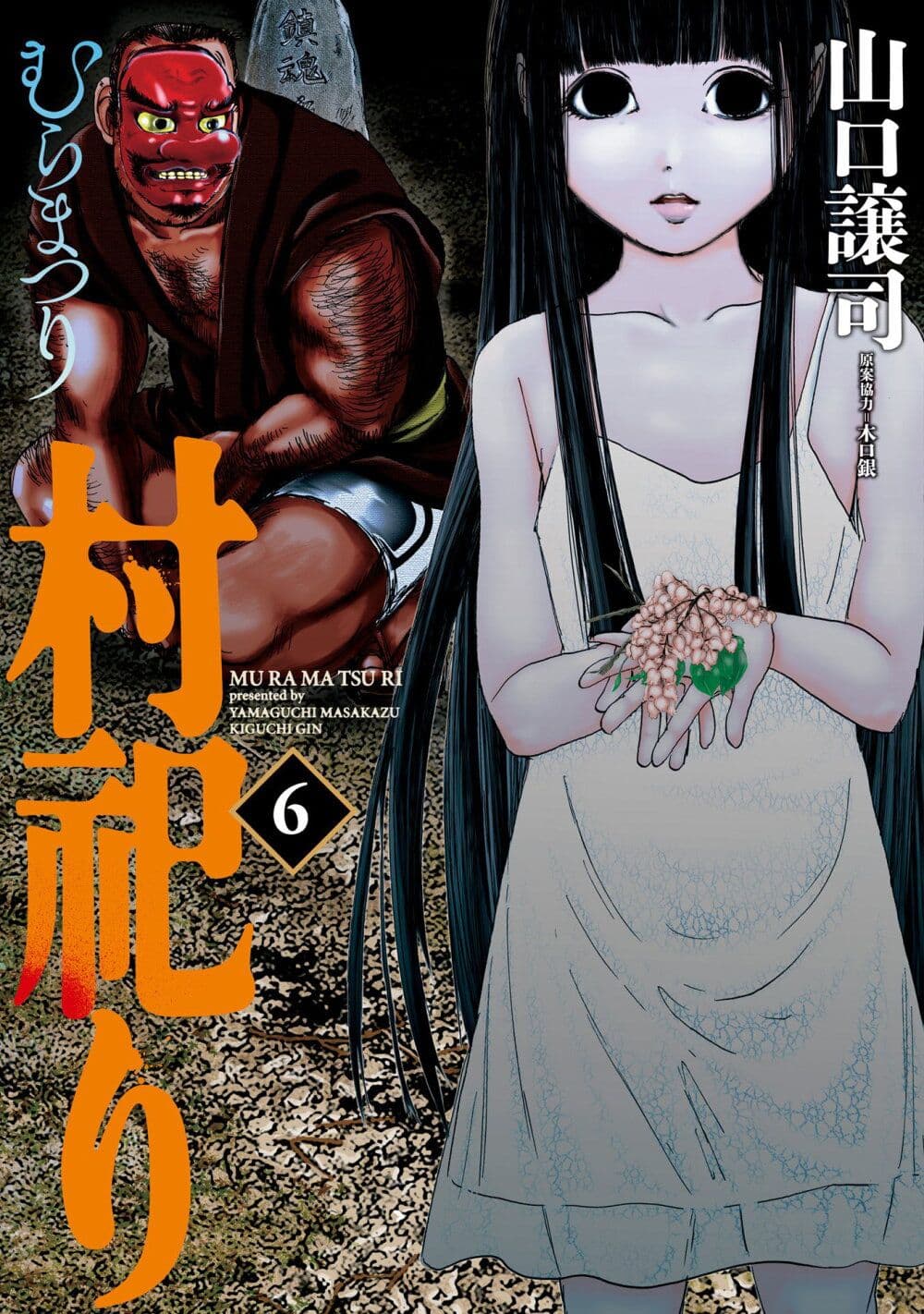 Mura Matsuri page 1