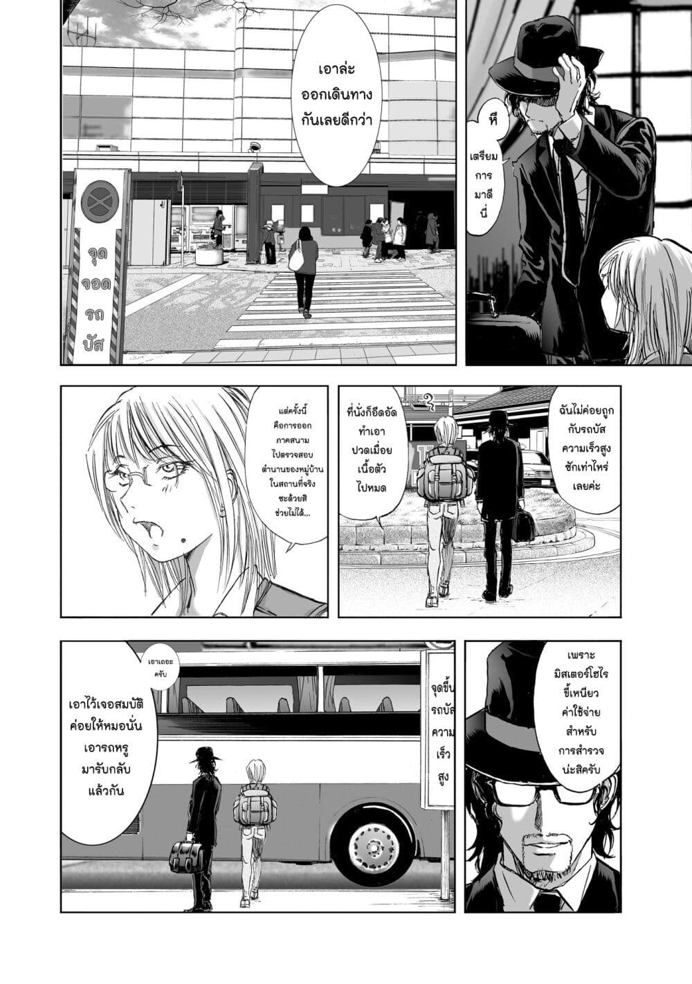 Mura Matsuri page 10