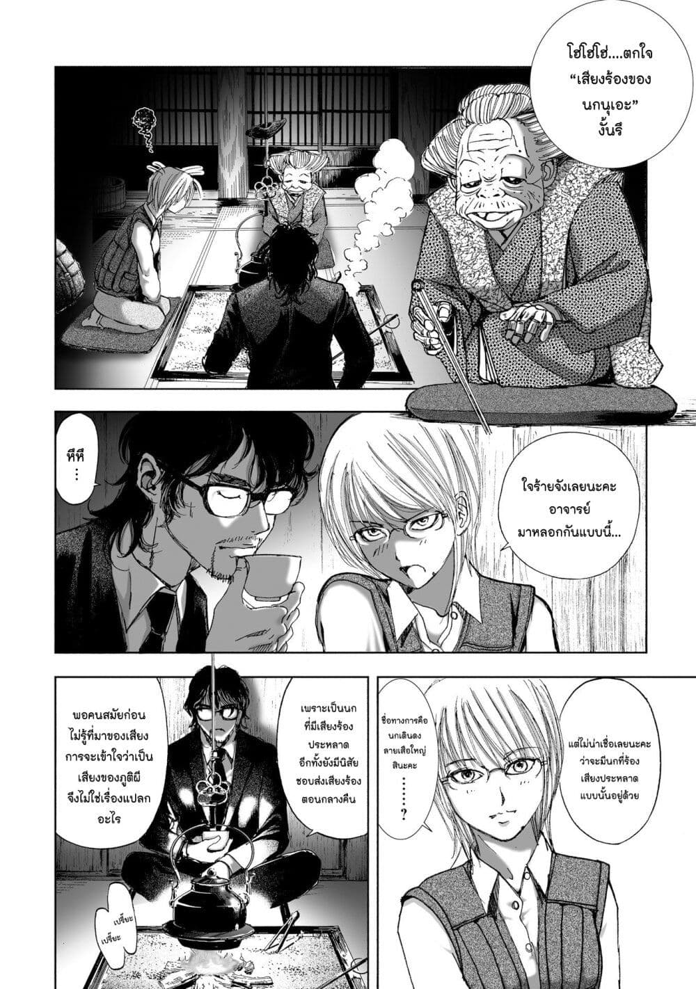 Mura Matsuri page 6