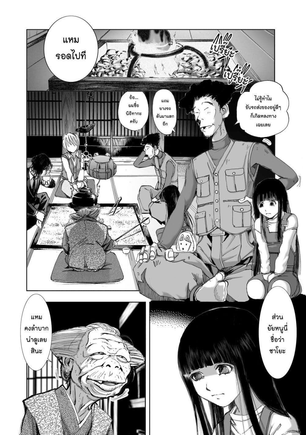 Mura Matsuri page 8