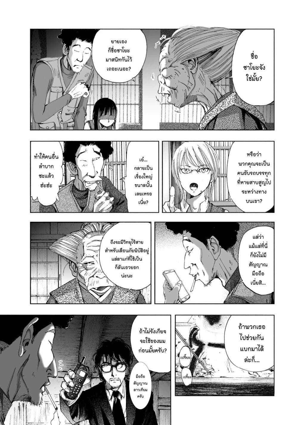Mura Matsuri page 9